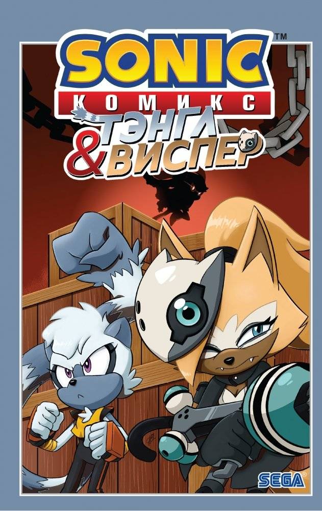 Sonic. Тэнгл и Виспер. Комикс | Sonic: Tangle & Whisper Comic