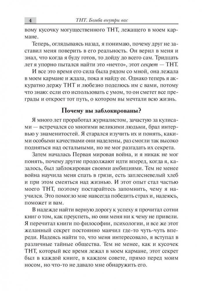 ТНТ. Бомба внутри вас фото книги 6