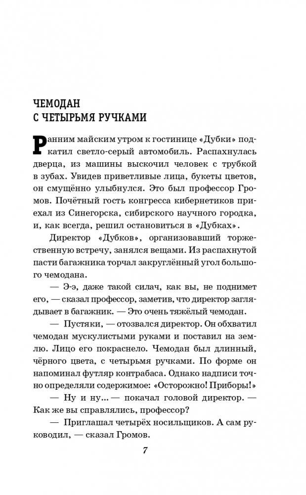Приключения Электроника (ил. Е. Мигунова) фото книги 5