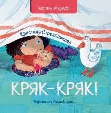 Кряк-кряк | Cardboard Book for Toddlers