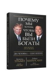 Почему мы хотим, чтобы вы были богаты | Why We Want You to Be Rich