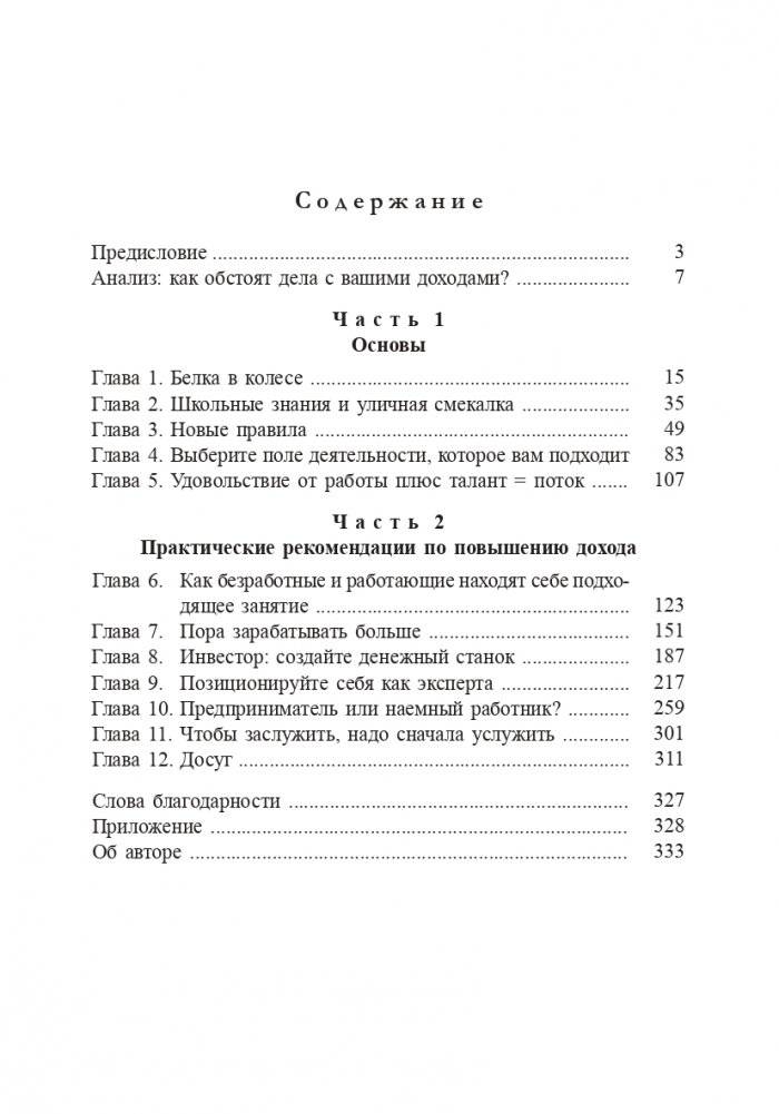 Я буду зарабатывать больше! Как постоянно увеличивать доходы фото книги 2