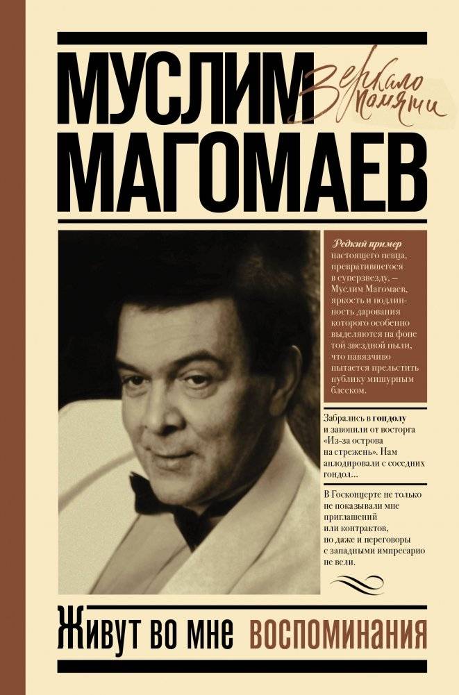 Живут во мне воспоминания | Memories Live Within Me