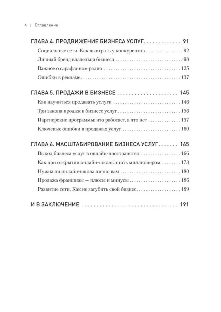 Бизнес услуг: увеличение прибыли и возможности роста фото книги 3