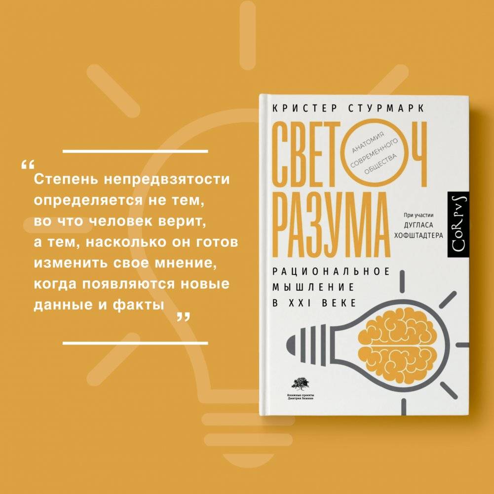 Светоч разума фото книги 7