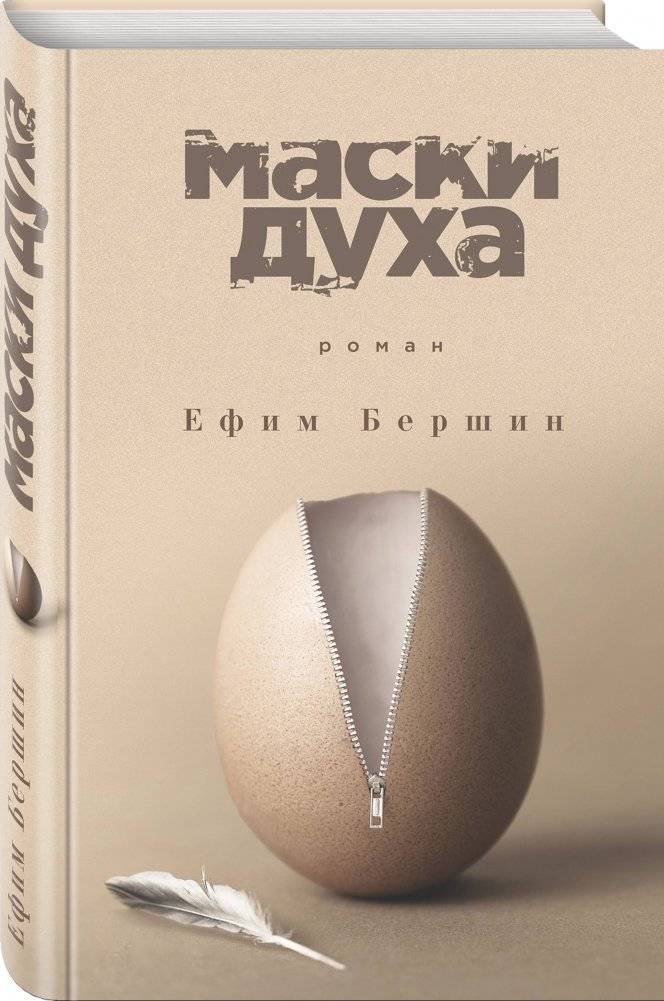 Маски духа фото книги 2