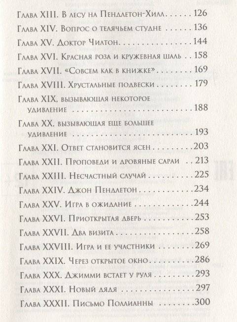 Поллианна фото книги 5