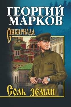 Соль земли | Salt of the Earth
