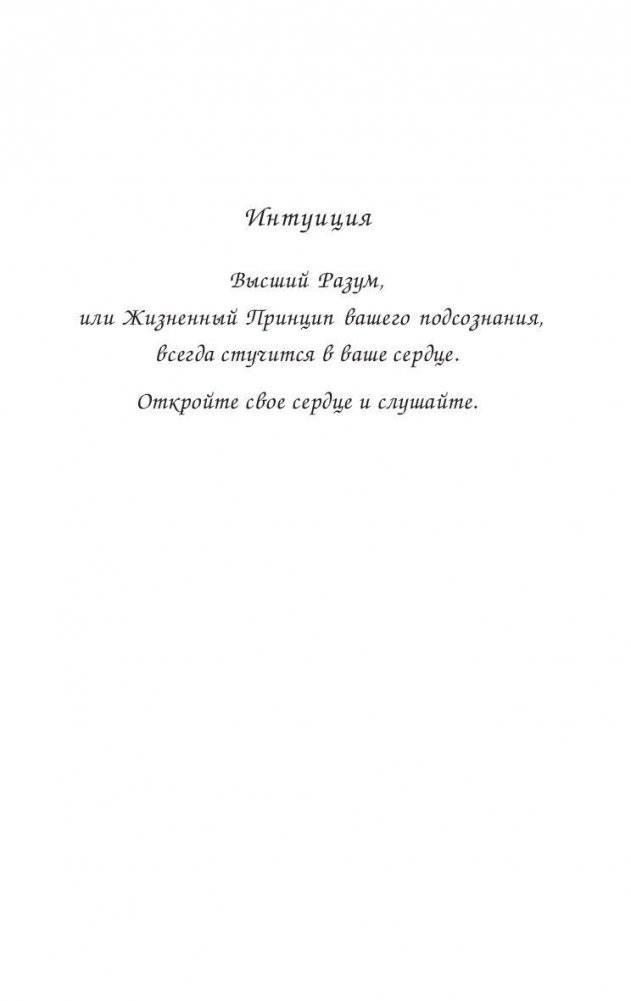 Как стать здоровым, богатым и счастливым фото книги 4