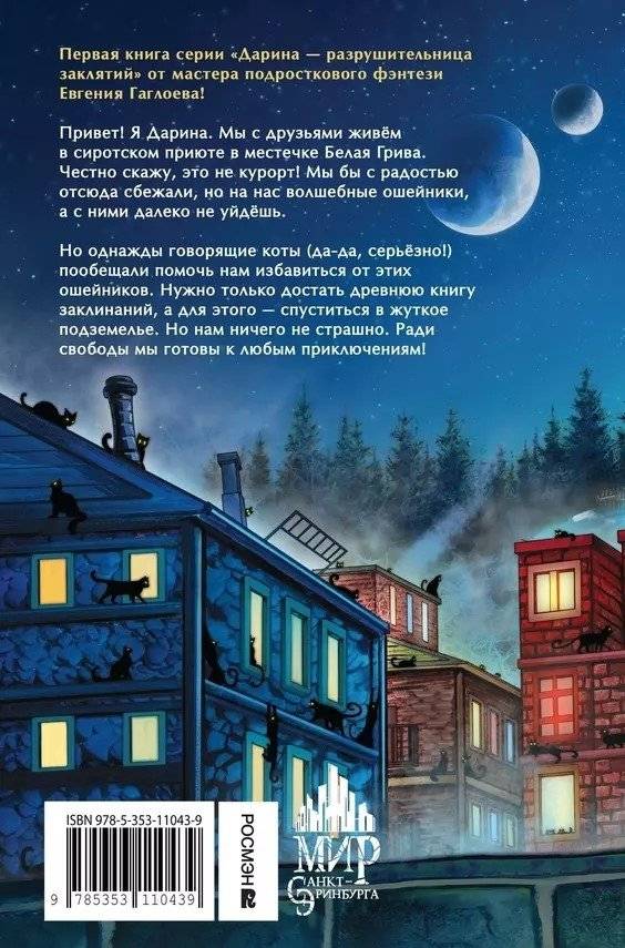 Дарина – разрушительница заклятий. Тайна кошачьего братства фото книги 2