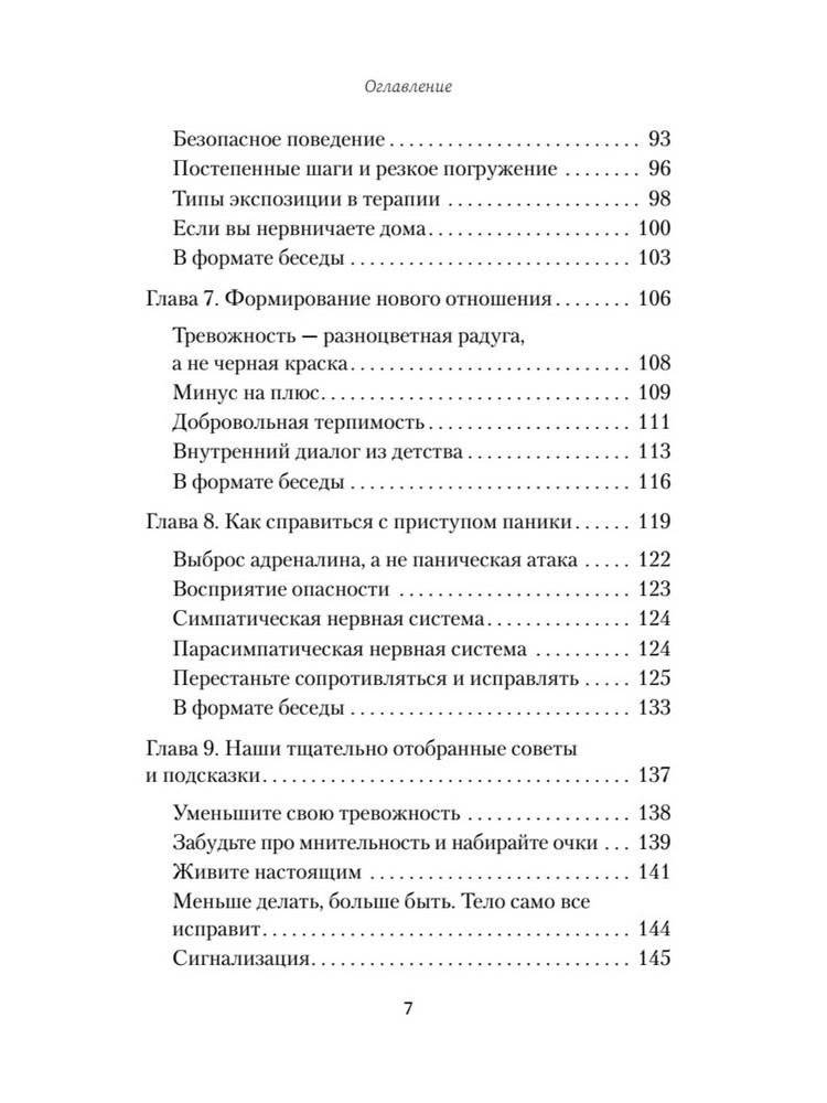 Не надо накручивать. Как объяснить мозгу, что вам ничего не угрожает фото книги 5
