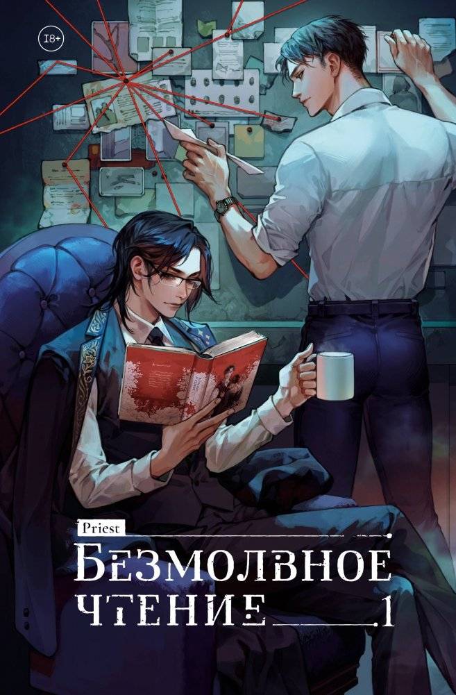 Безмолвное чтение. Том 1. Жюльен | Silent Reading. Volume 1. Julien