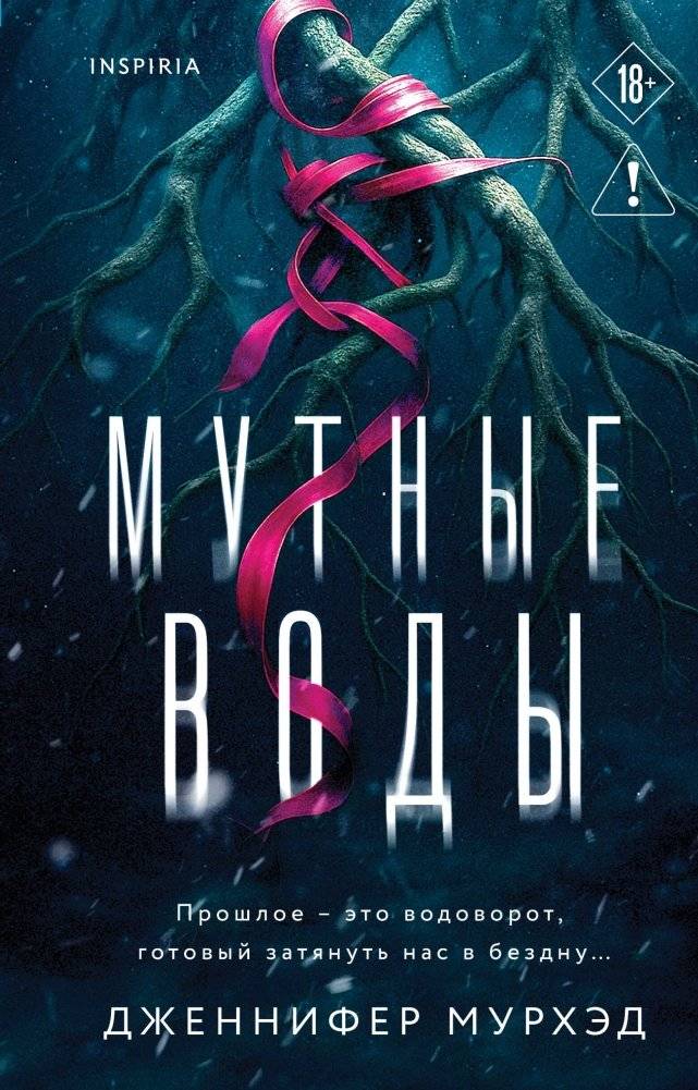 Мутные воды. Д. Мурхэд | Murky Waters by D. Moorhead