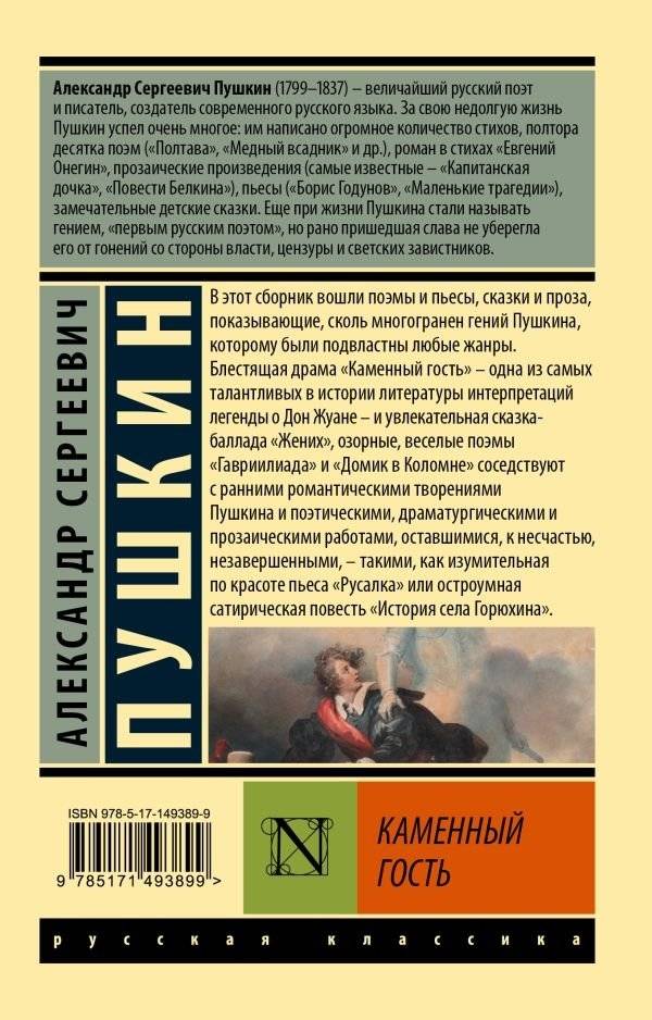 Каменный гость фото книги 2