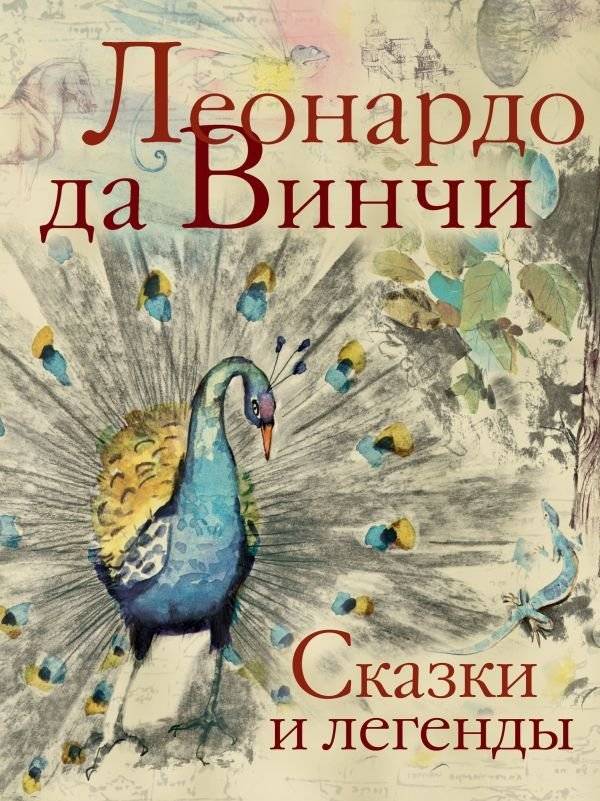 Сказки и легенды | Tales and Legends