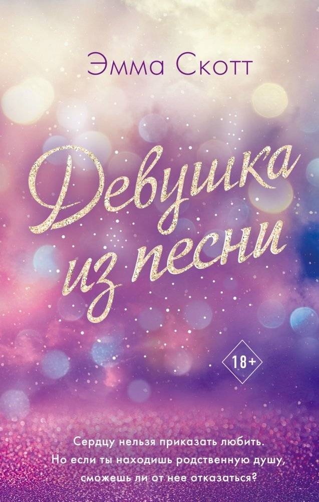 Потерянные души. Девушка из песни (#1) | Lost Souls: The Girl from the Song (#1)