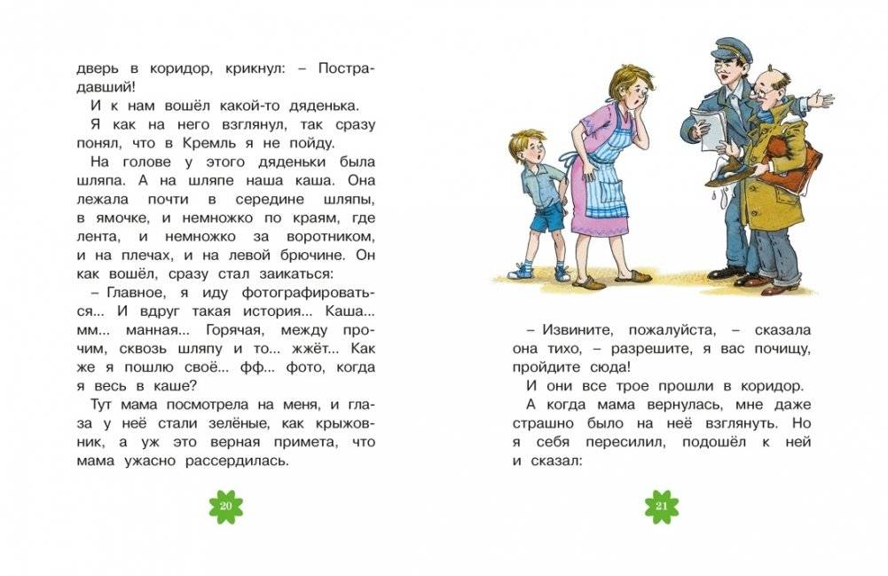 Денискины рассказы фото книги 5