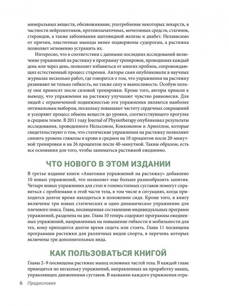 Анатомия упражнений на растяжку фото книги 5
