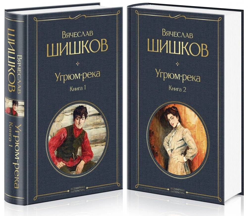 Угрюм-река (комплект из 2 книг) | Gloomy River (2-Book Set)