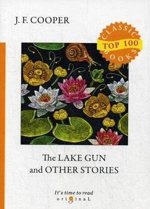 Озеро-пушка и другие рассказы | The Lake Gun and Other Stories