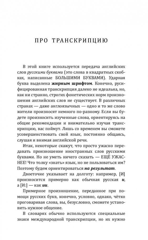 Английский язык! Большой понятный самоучитель. Всё подробно и "по полочкам" фото книги 6