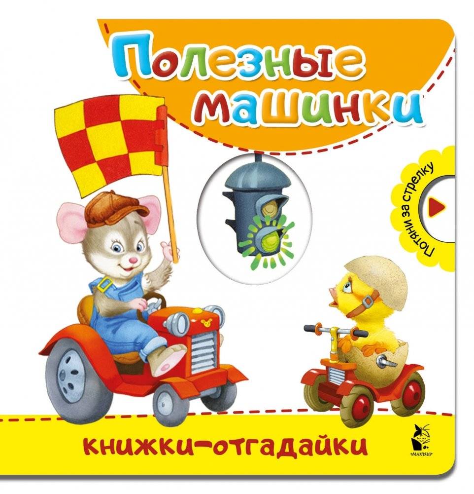 Полезные машинки | Useful Machines