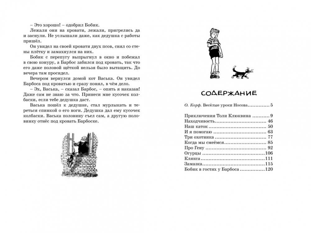 Бобик в гостях у Барбоса фото книги 8