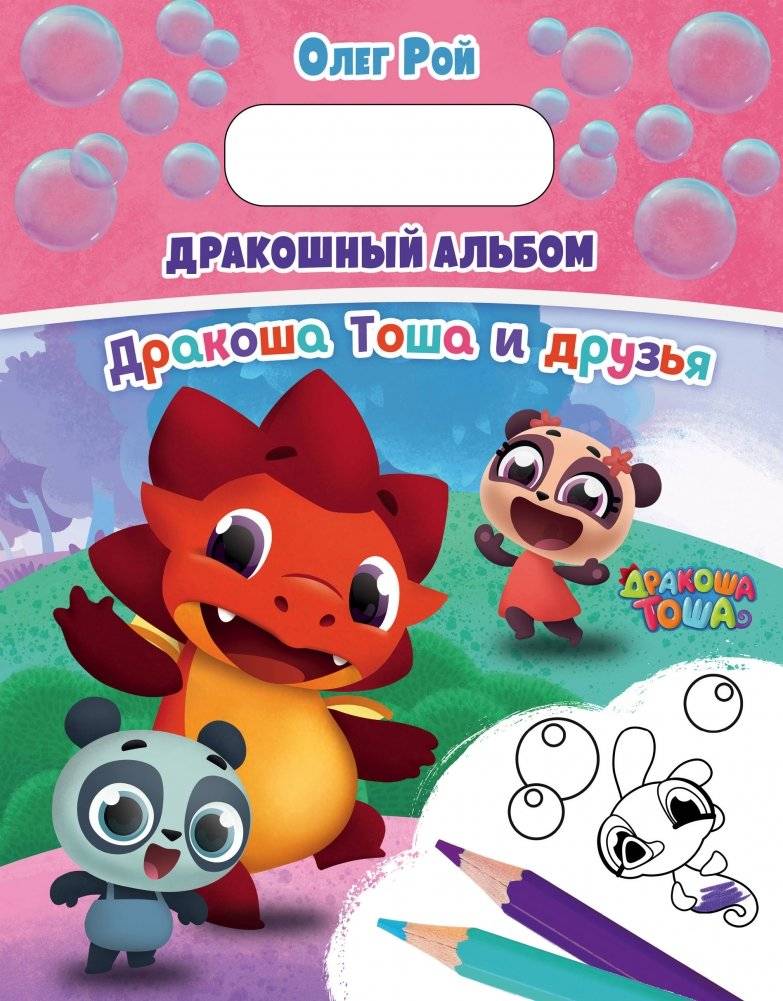 Дракошный альбом | Dragon Album