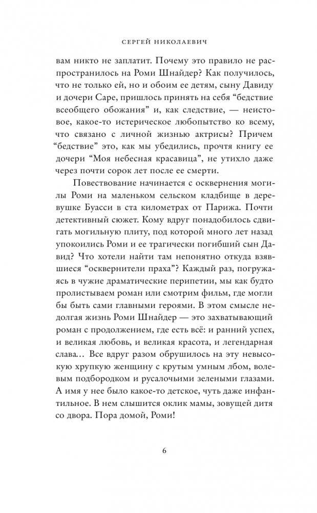 Моя небесная красавица. Роми Шнайдер глазами дочери фото книги 4