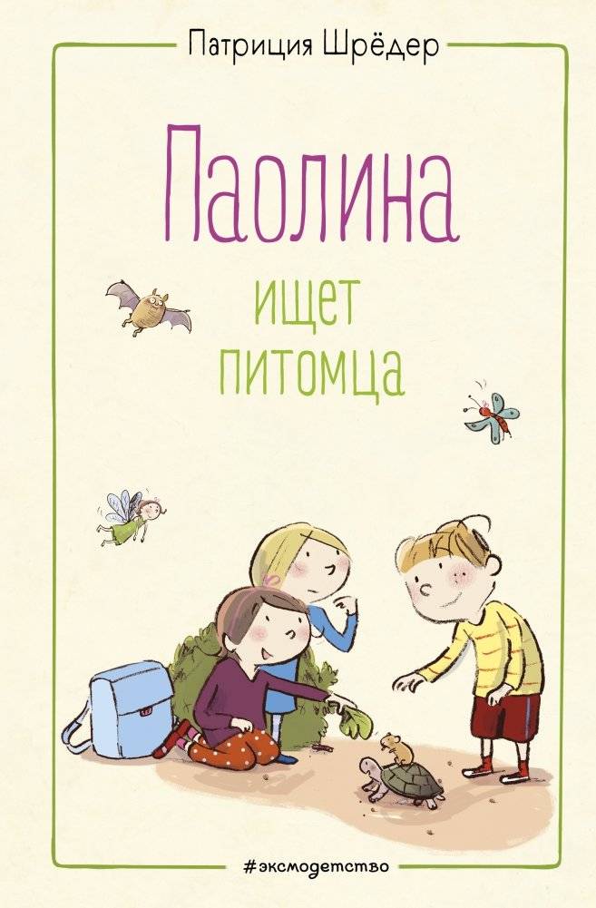 Паолина ищет питомца | Paulina Looks for a Pet