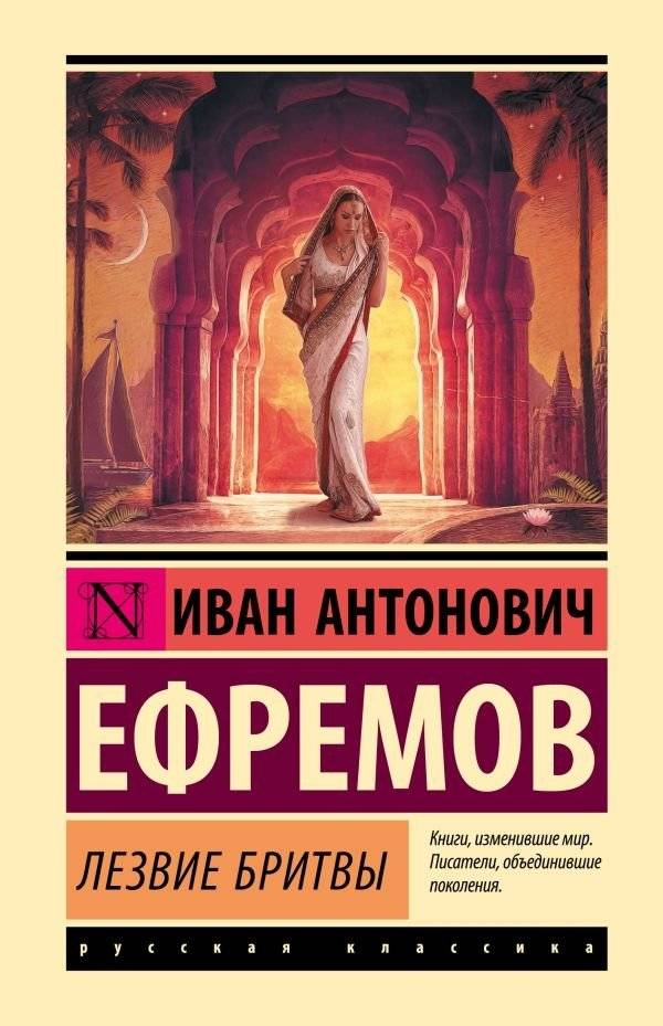 Лезвие бритвы | The Razor's Edge