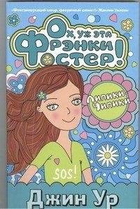 Ох, уж эта Фрэнки Фостер! | Oh, That Frankie Foster!