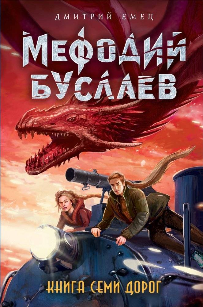 Книга Семи Дорог | The Book of Seven Paths
