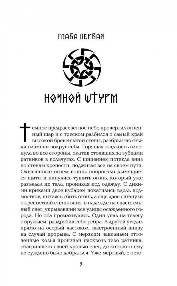 Коловрат. Знамение фото книги 5