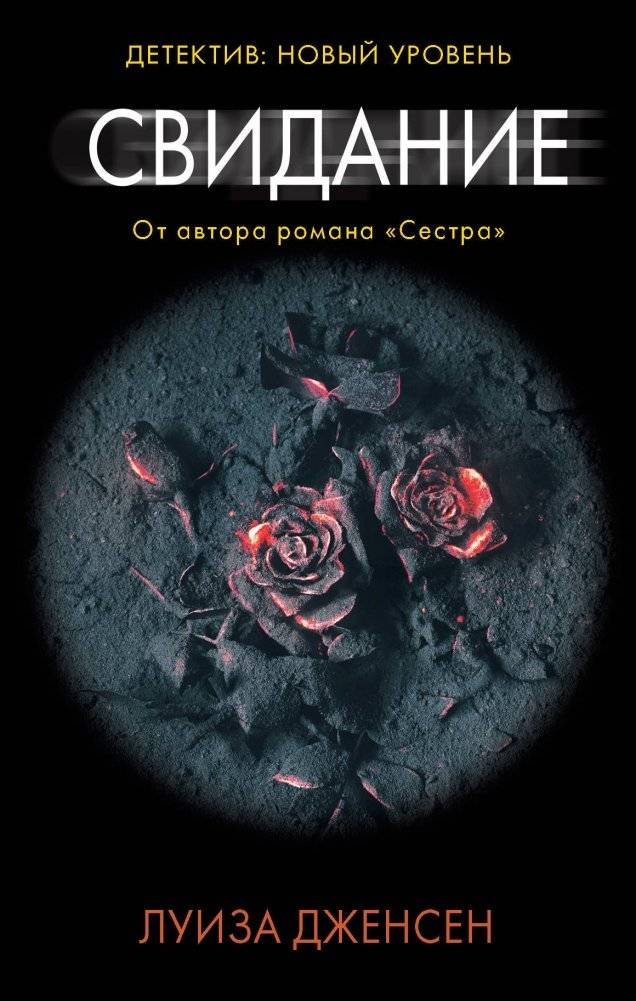 Свидание | The Date