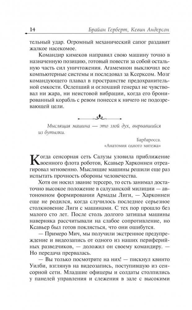 Батлерианский джихад фото книги 3