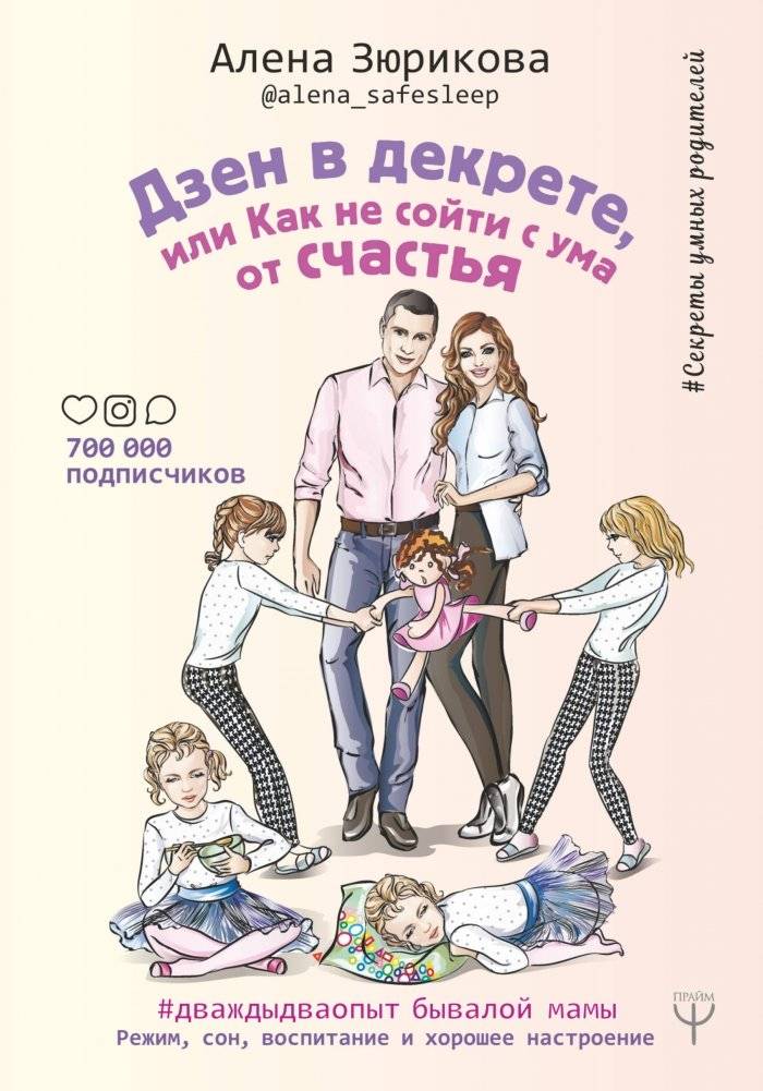 Дзен в декрете, или Как не сойти с ума от счастья | Zen in Maternity Leave, or How Not to Go Mad from Happiness