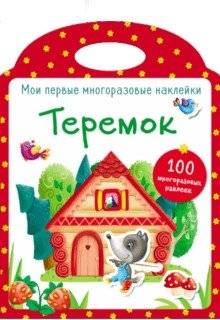Теремок | Teremok