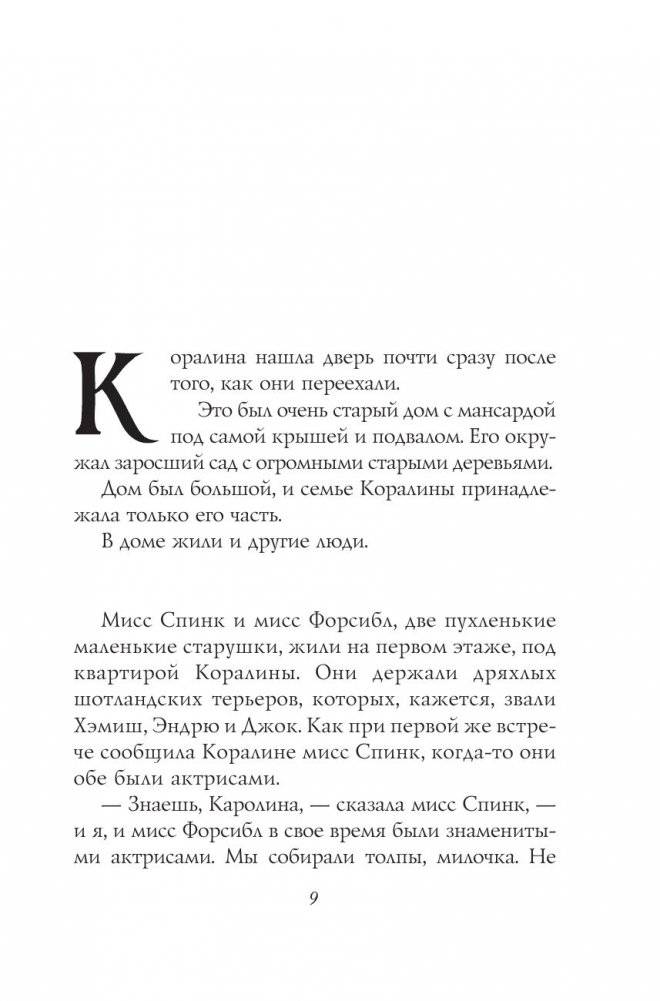 Коралина фото книги 8
