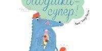 Моя бабушка-супер! фото книги 7