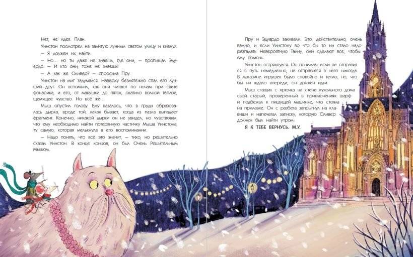 Как Уинстон вернулся домой на Рождество фото книги 2