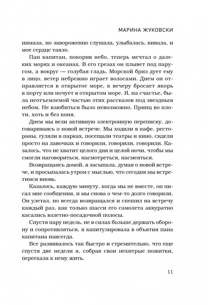 Эта необычная Польша. Захватывающая история о переезде в Восточную Европу и различиях менталитетов фото книги 7