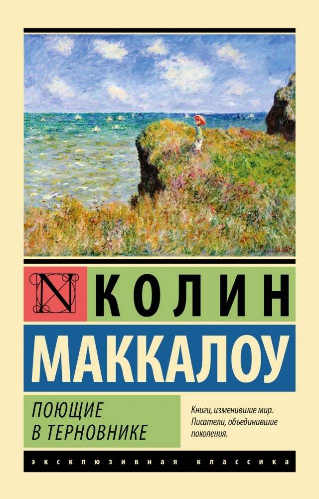 Поющие в терновнике | The Thorn Birds