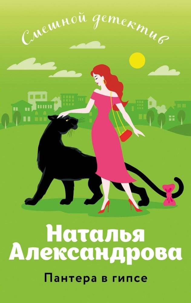 Пантера в гипсе | Panther in Plaster
