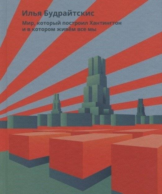 Мир, который построил Хантингтон и в котором живём все мы | The World Huntington Built and We All Live In