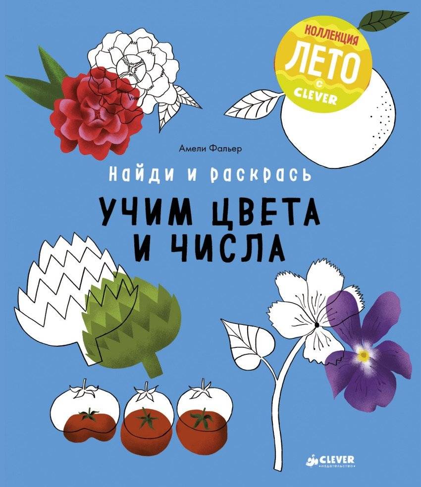 Найди и раскрась. Учим цвета и числа | Find and Color: Learning Colors and Numbers