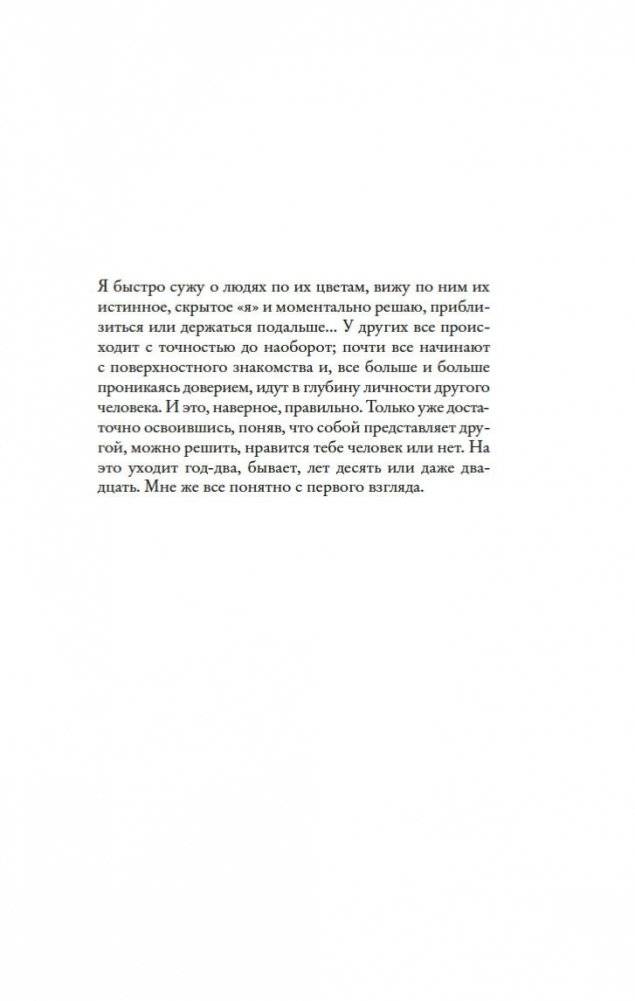 Все цвета моей жизни фото книги 2