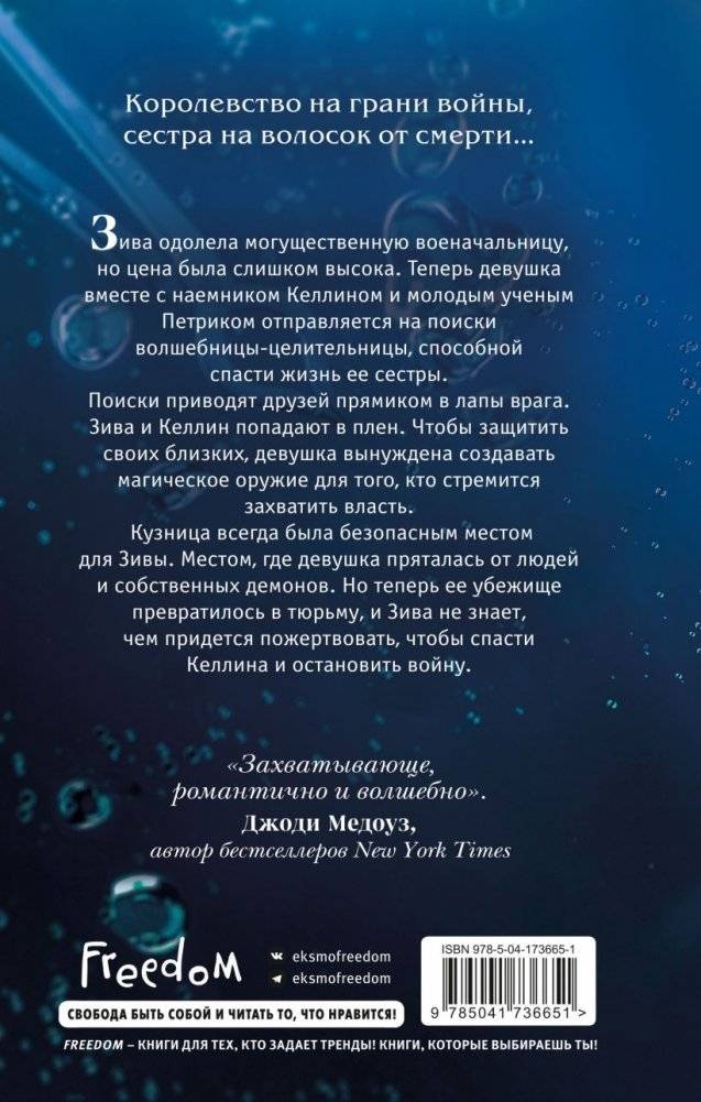 Кузнец магии. Повелительница стали (#2) фото книги 2
