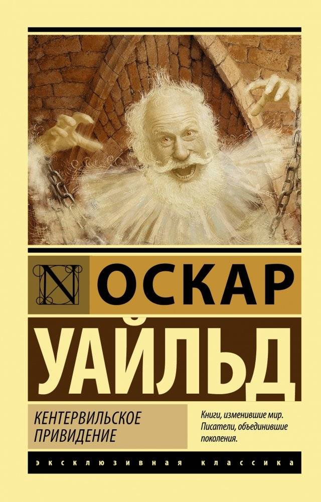Кентервильское привидение | The Canterville Ghost