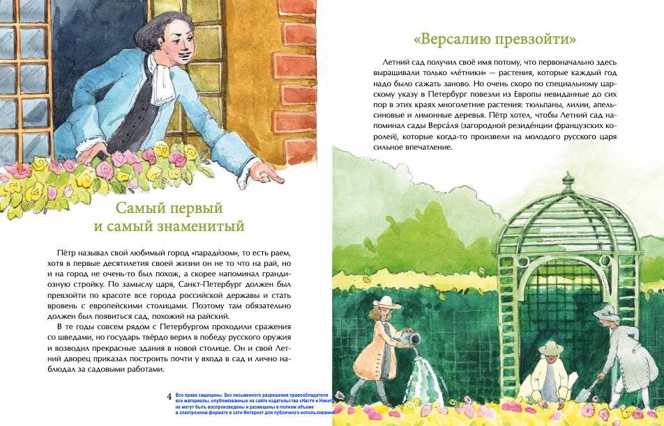 Летний сад фото книги 3